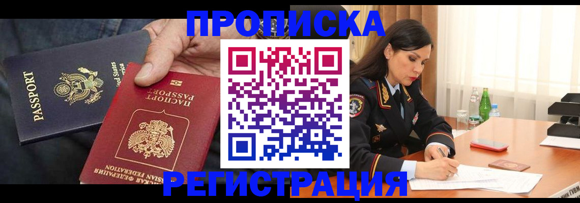 прописка штамп в Пестово